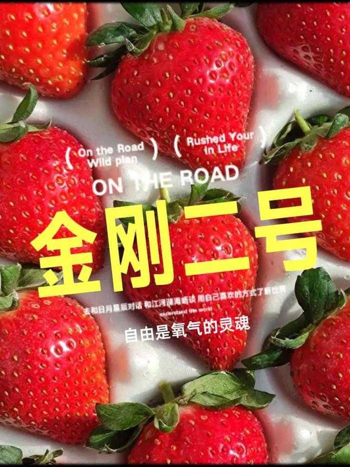 戴草莓主角电影推荐:盘点最受欢迎的草莓主题影片