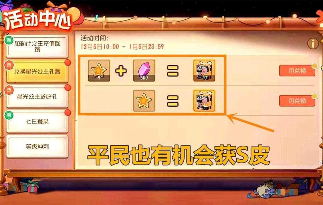 猫和老鼠星星怎么快速获得