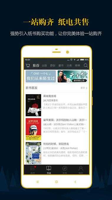 手机电子书免费阅读_海量正版资源在线阅读平台