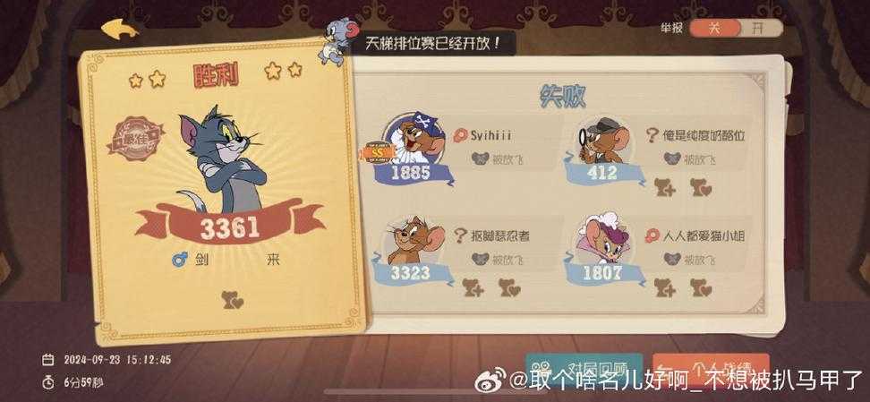 猫和老鼠信誉分怎么获得
