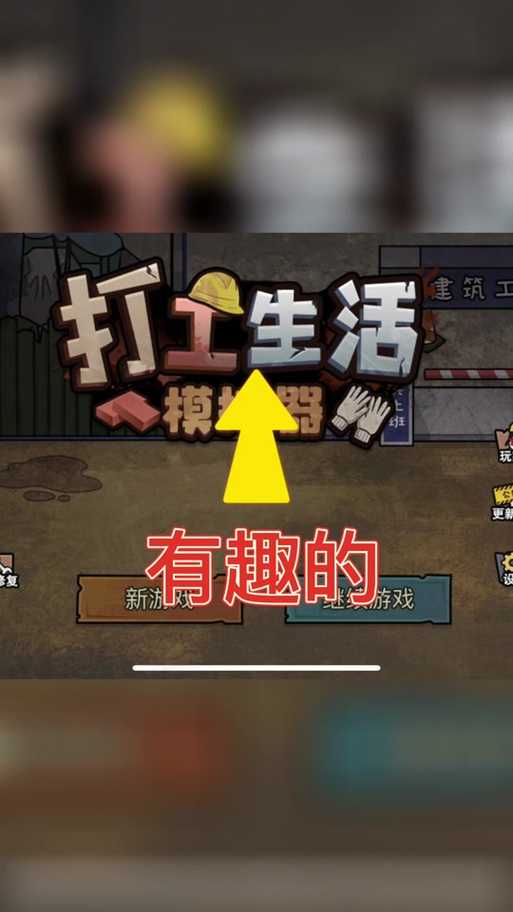 打工生活模拟器怎么准备烛光晚餐