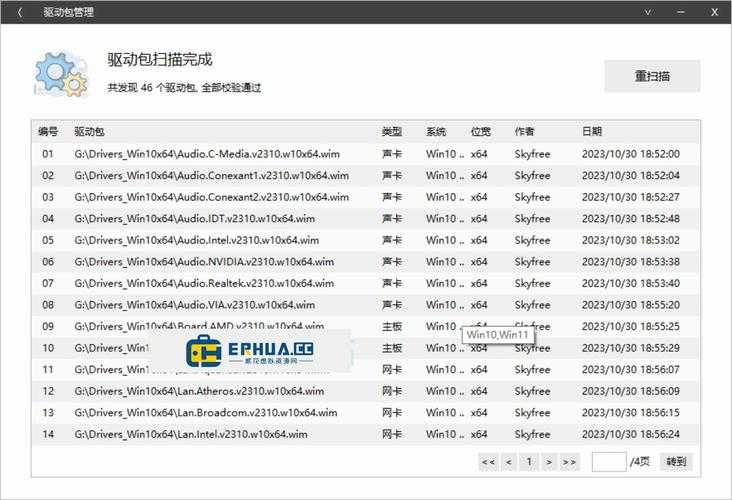 万能驱动官网单机版下载安装 - 最新官方驱动一键安装包