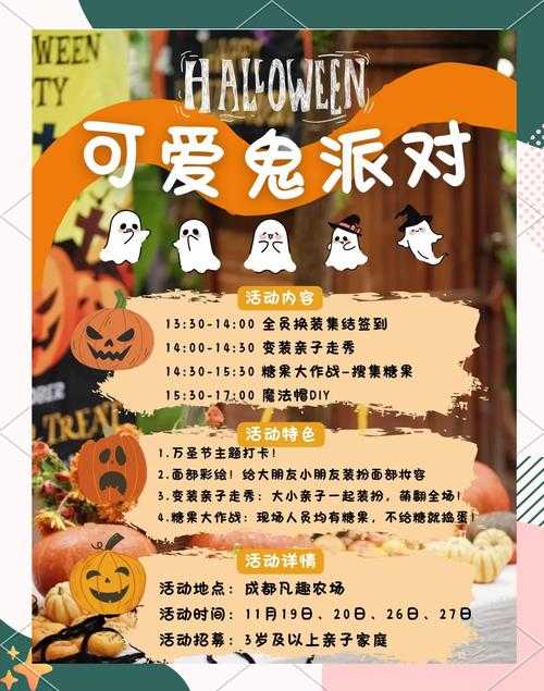 小学生万圣节活动策划：10个趣味游戏方案（含安全注意事项）
