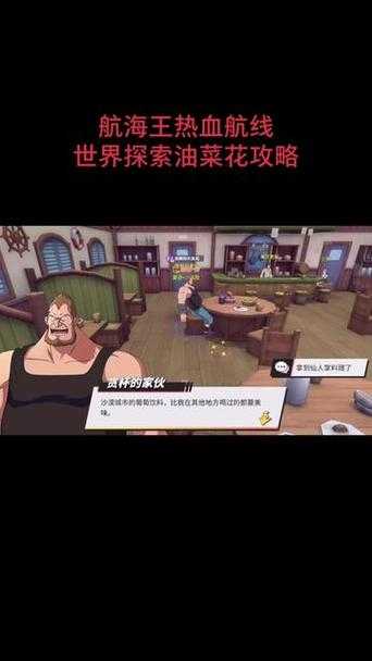 航海王热血航线油菜花怎么探索