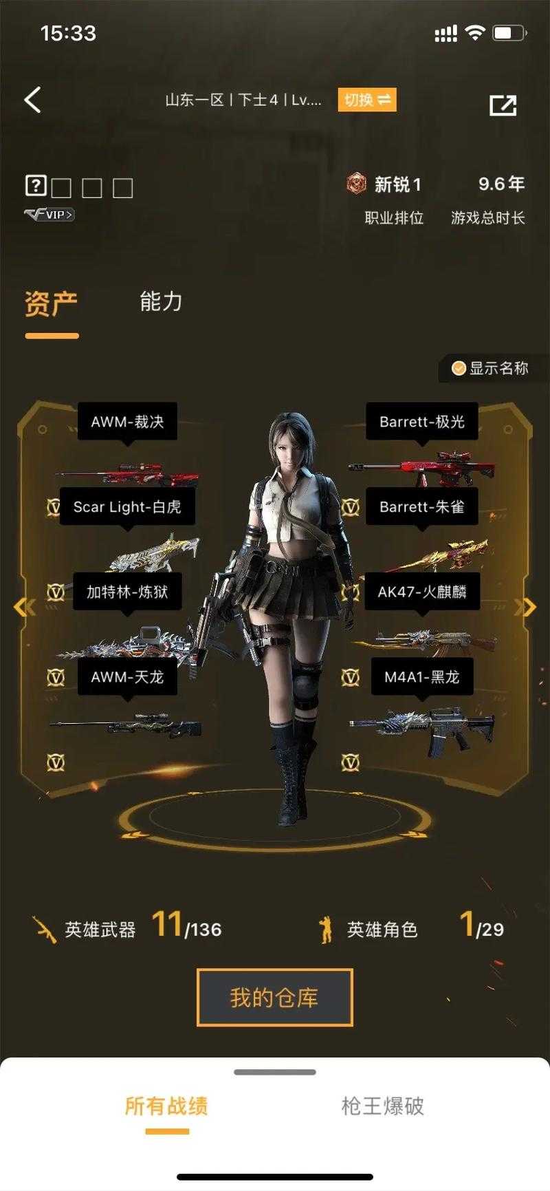 如何更改手游穿越火线中的空白昵称?