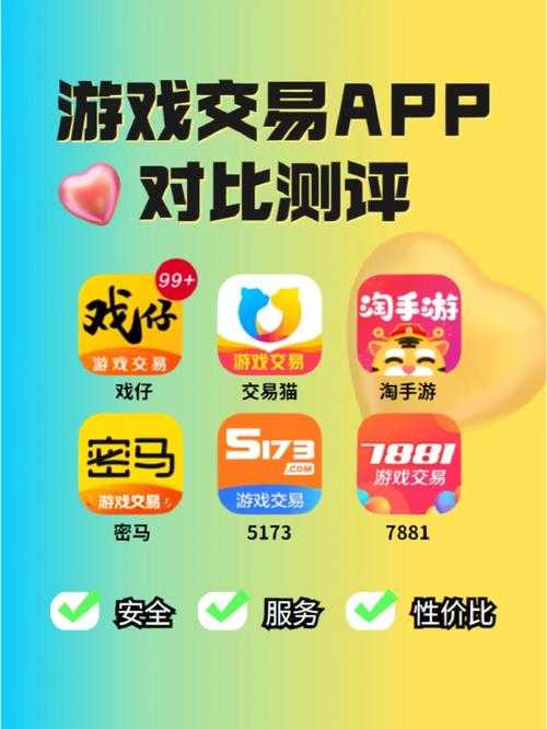 2025最靠谱的游戏交易平台推荐 安全交易指南