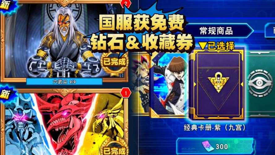 游戏王:决斗链接国服与国际服怎么选
