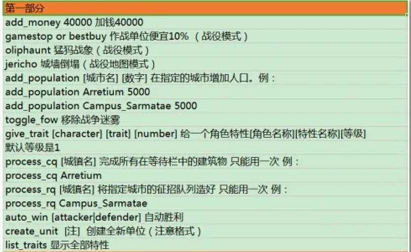 罗马全面战争1兵种代码是什么