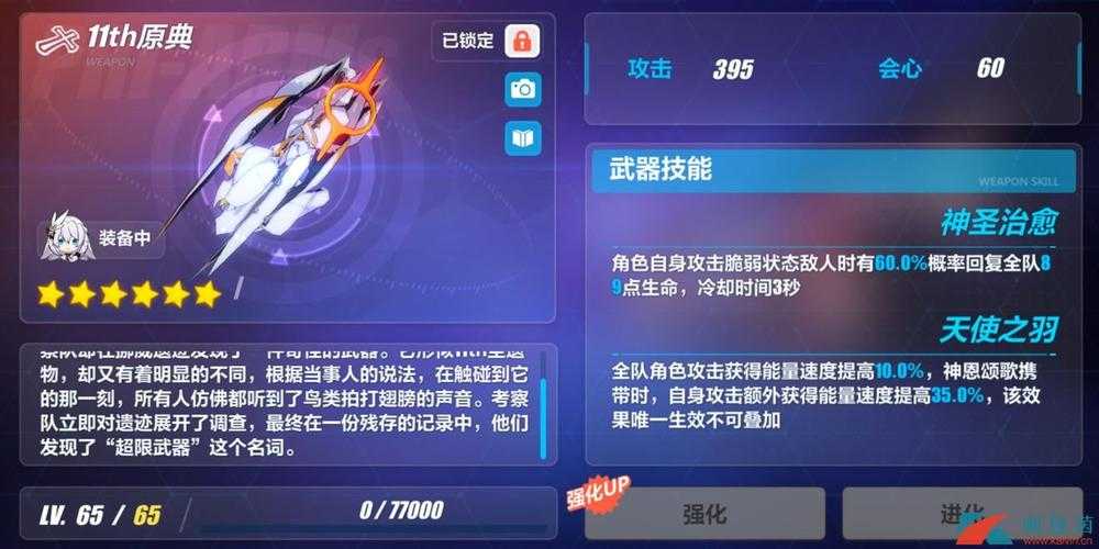 崩坏3超限武器可以分解吗