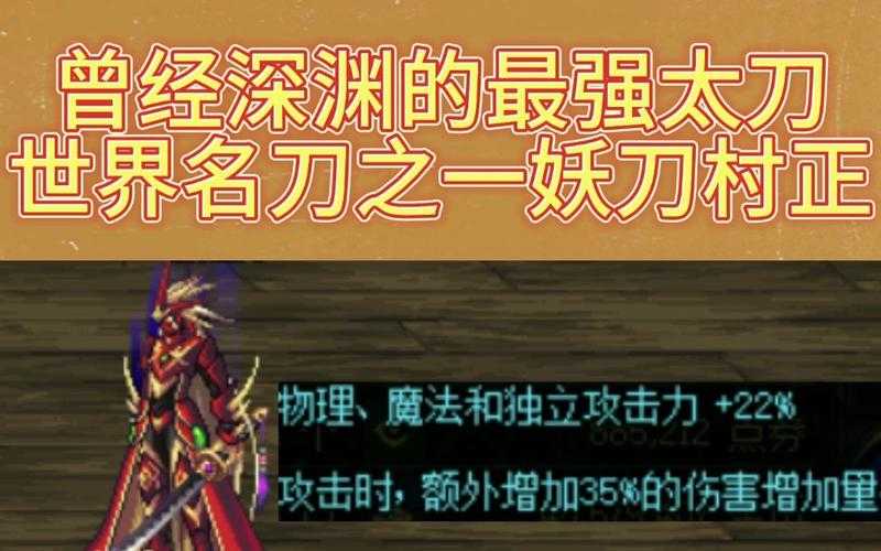 DNF妖刀村正2025年版本强度解析:当前版本是否值得培养
