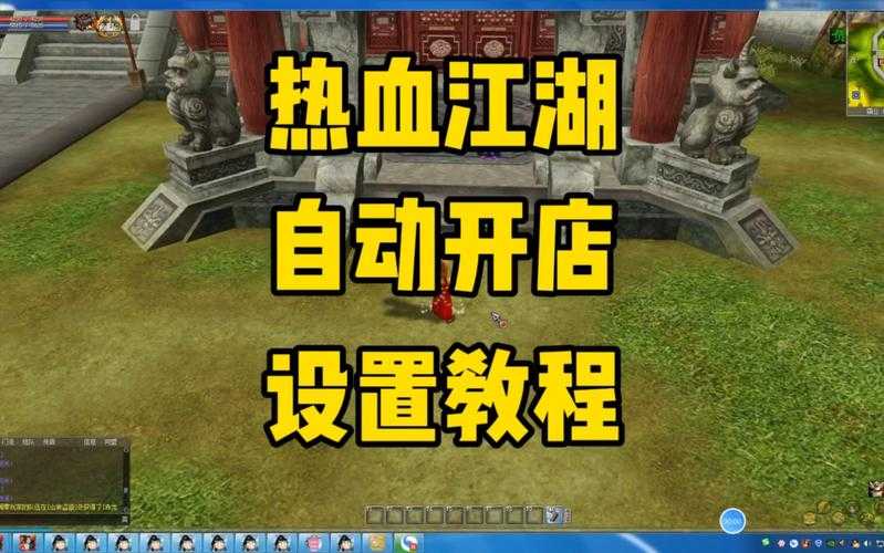热血江湖摆摊怎么摆