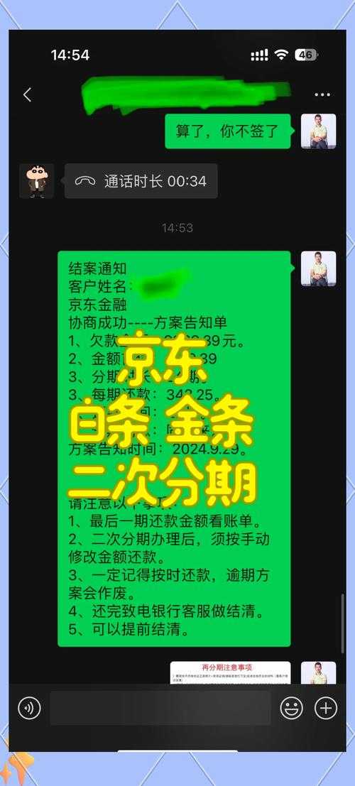 京东金融白条还款流程详解:如何操作及注意事项
