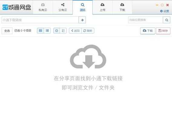 城通网盘客户端apk下载_最新官方安卓版免费安装