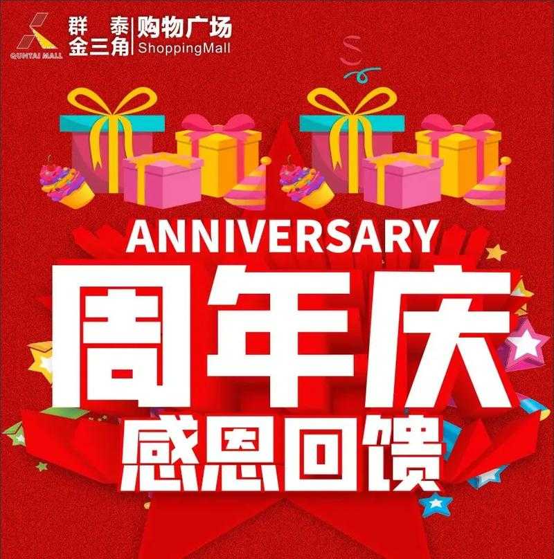 公司四周年庆典文案:感恩同行,共创辉煌