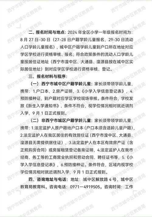 城关小学招生简章2025-城关小学报名时间、学区划分及入学条件