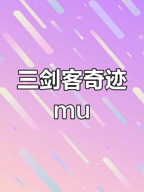 三剑客奇迹百度贴吧:经典游戏回忆与最新攻略分享