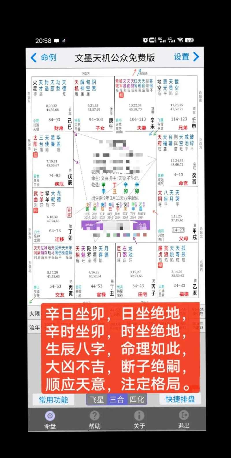 生辰八字对照表详解:八字排盘、五行查询与命理分析