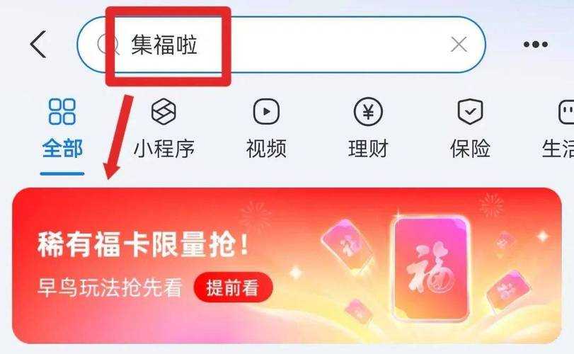2025全网最全五福攻略:集齐五福必看技巧与隐藏秘籍