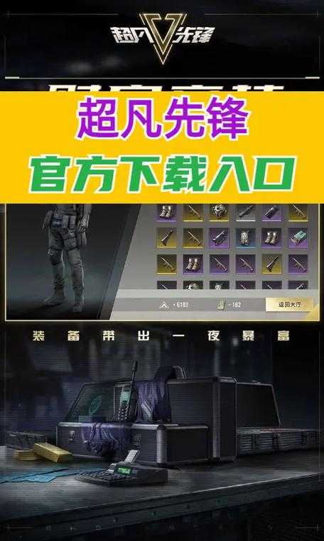 超凡先锋手游怎么下载