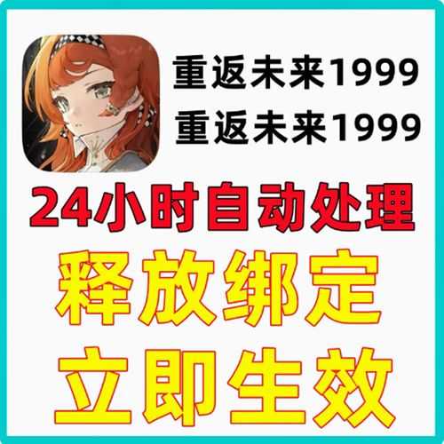 重返未来可以换绑吗