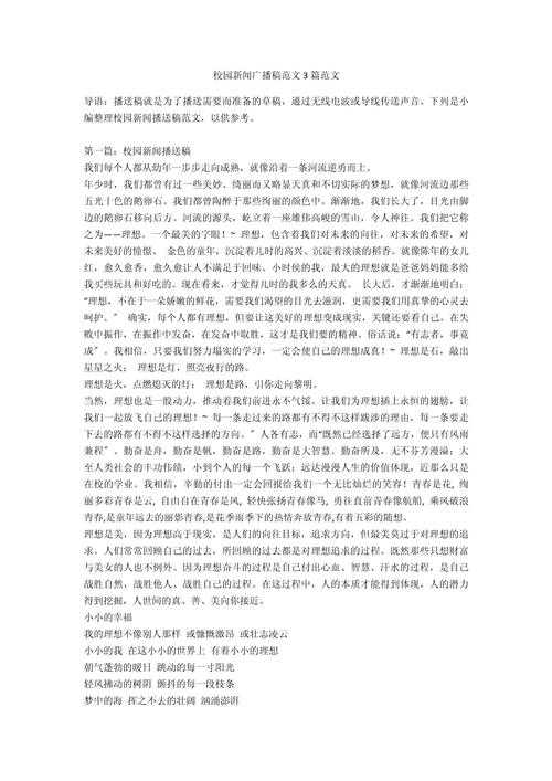 学校广播失物招领模板范文大全 - 实用高效广播稿一键套用