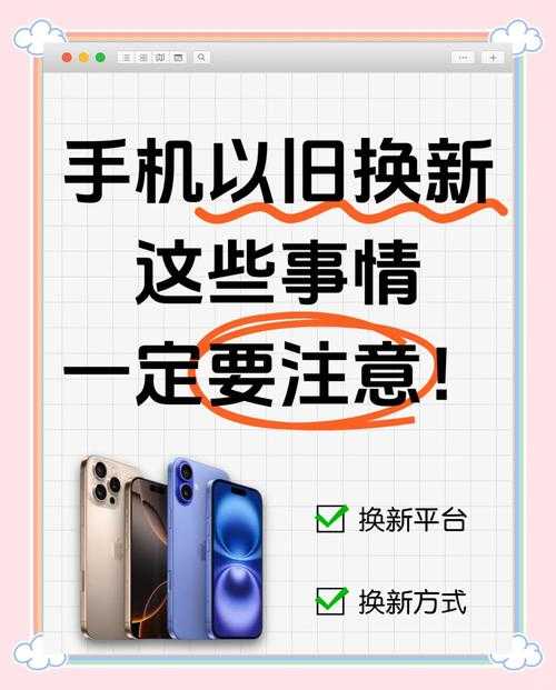 旧手机换新机:互传功能详细使用教程