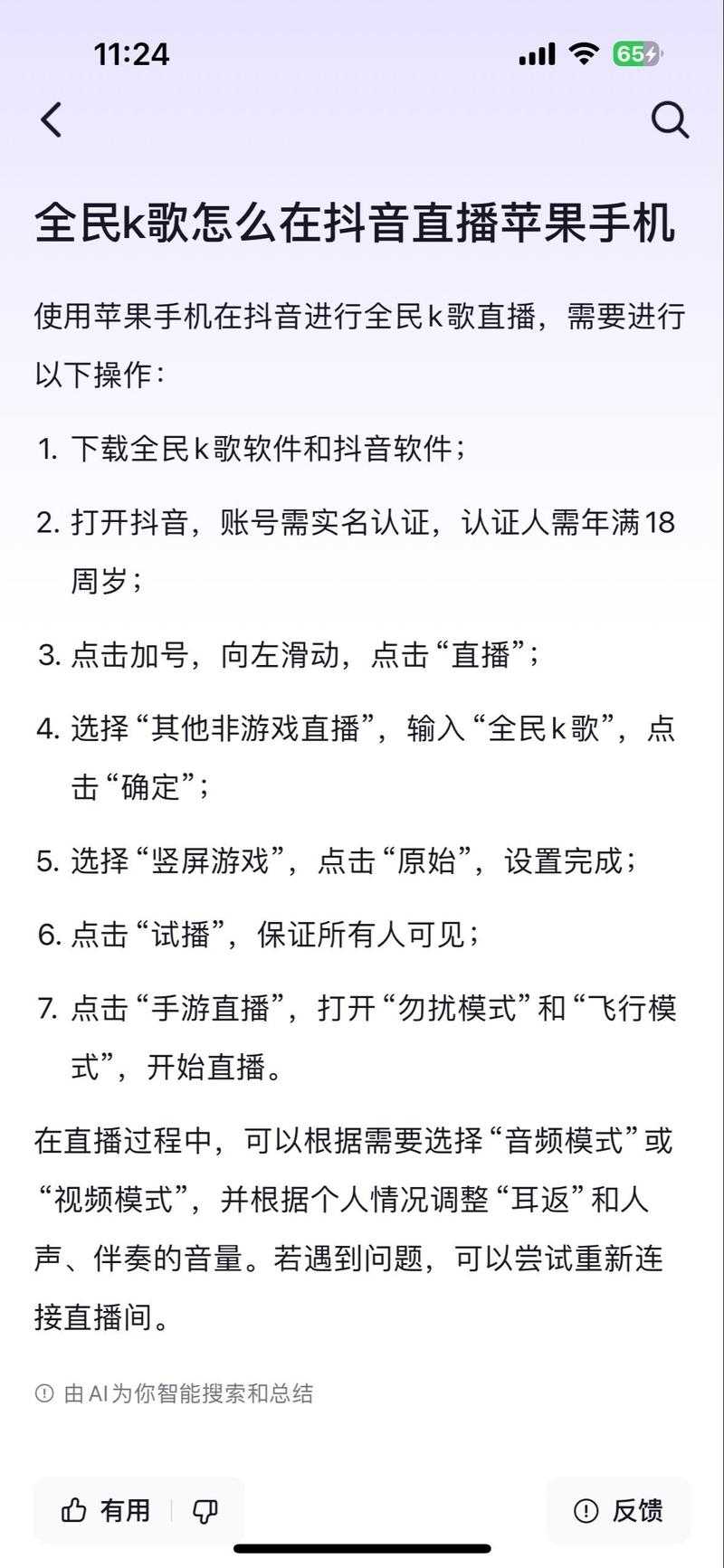 如何免费下载抖音极速版并开始K歌体验?