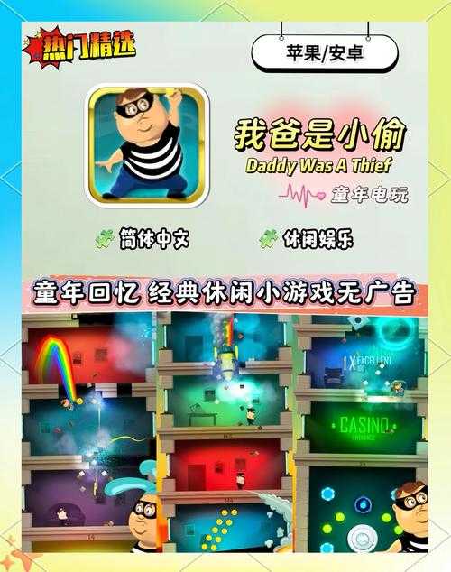 老年机手机小偷游戏叫什么?2025最新老年机防盗游戏推荐