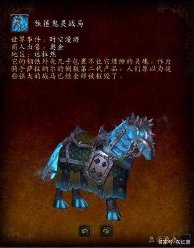 魔兽世界60级亡灵马获取攻略:亡灵种族坐骑任务全解析