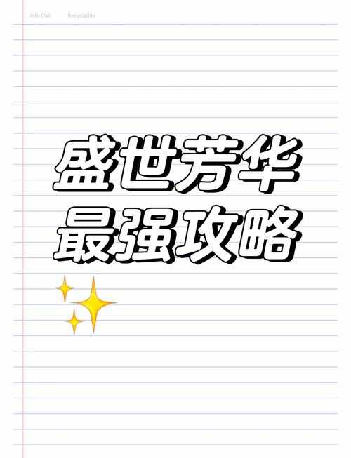 盛世芳华分享任务怎么玩