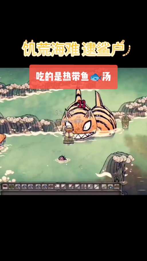 饥荒海难虎鲨逃跑怎么办