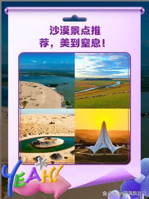 如何有效打造世界级的沙漠旅游胜地?