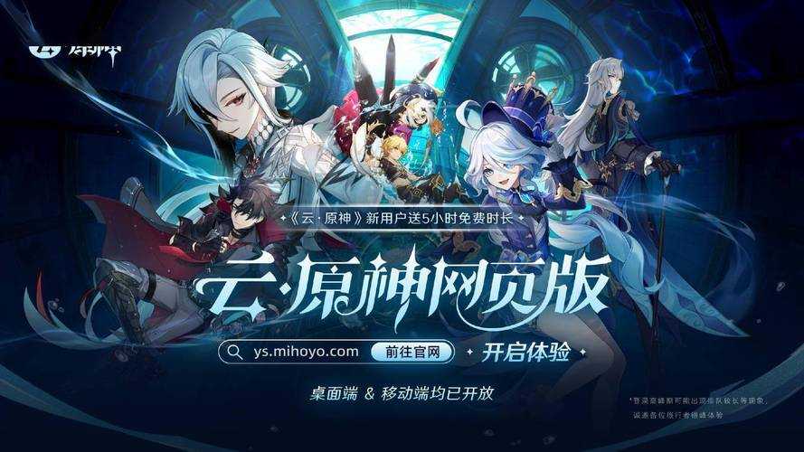 原神官网下载地址-官方正版PC-安卓-IOS客户端下载