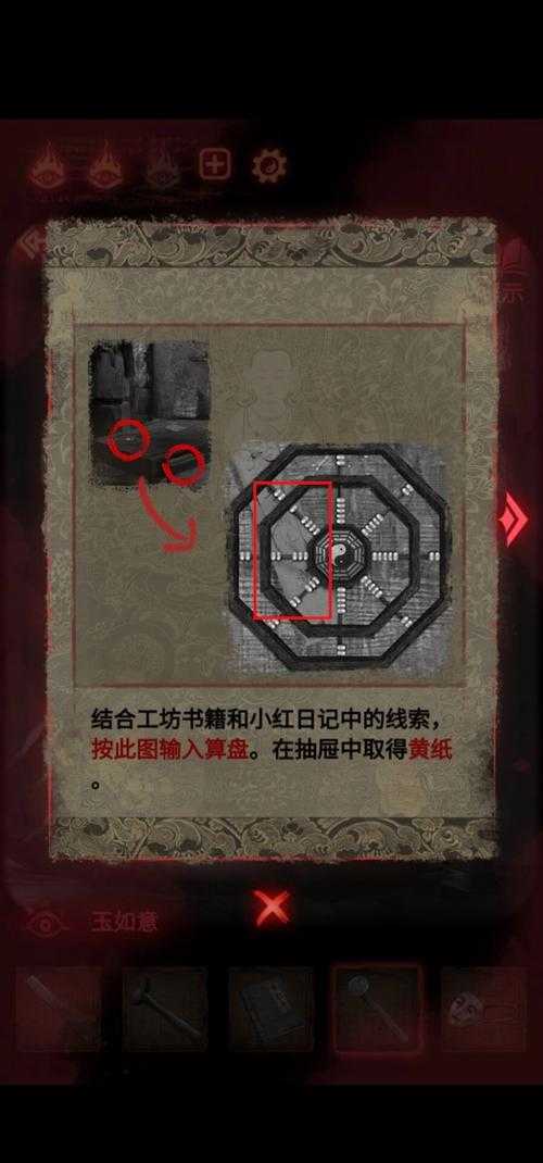 纸嫁衣2奘铃村第四章怎么过_1