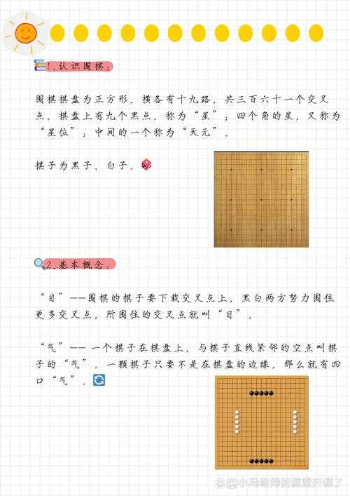 围棋的规则和玩法是什么