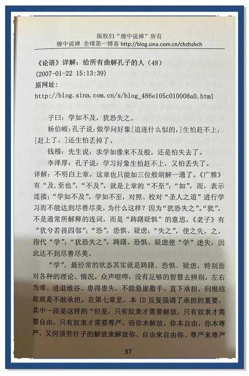 学者有四失教者必知之人之学也或失则多翻译解析与原文对照