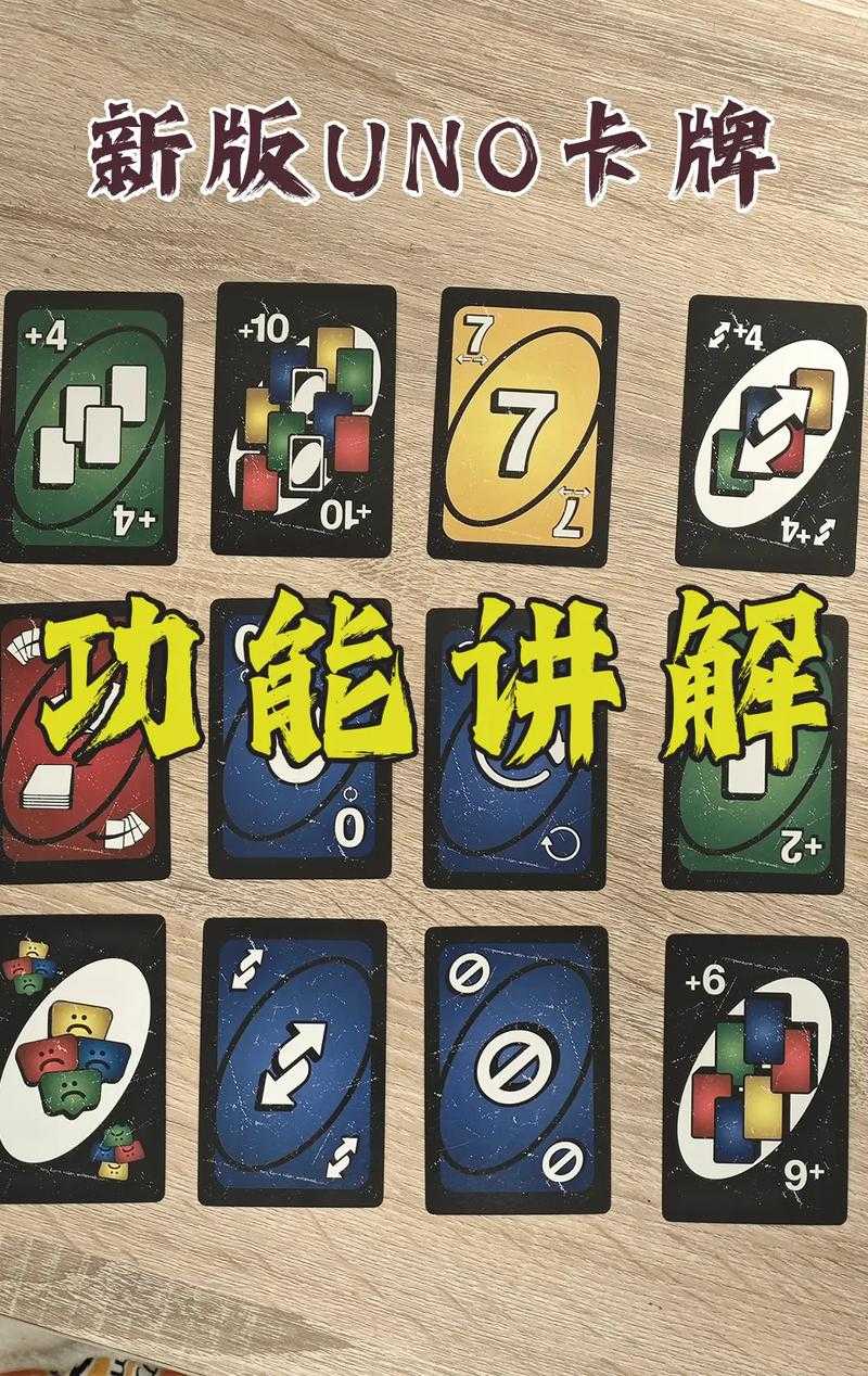 如何玩转扑克牌游戏UNO?游戏规则详解