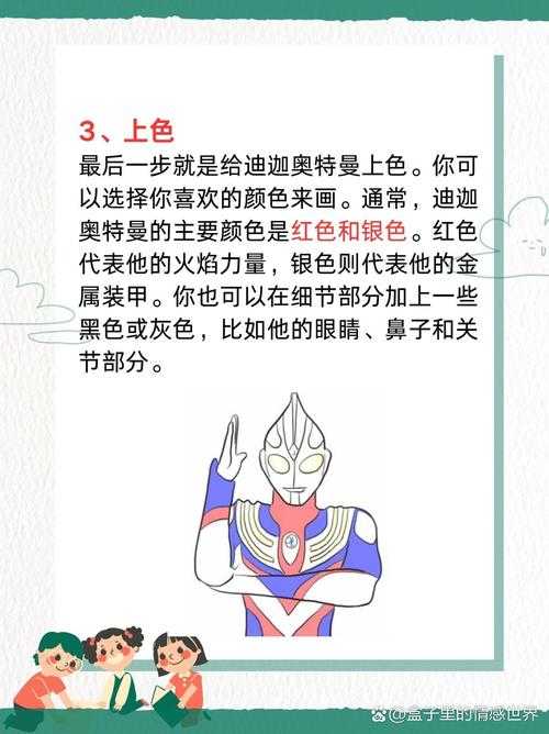 零基础Q版迪迦奥特曼手绘教程:分步骤详细教学