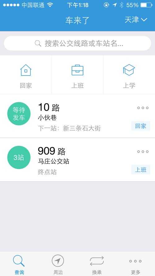 公交车来了app免费下载-实时公交查询神器