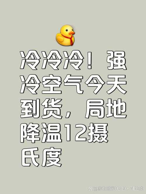 较强冷空气将登场华北东北多地降温超10℃需注意防寒