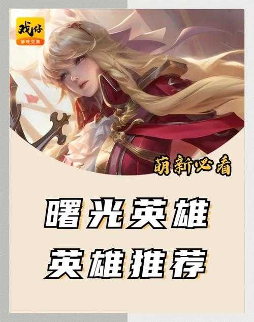 曙光英雄怎么加微信好友