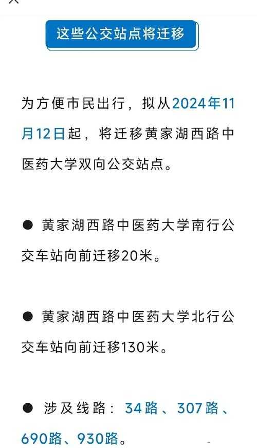 武汉公交停运通知查询2025最新-实时更新线路调整信息