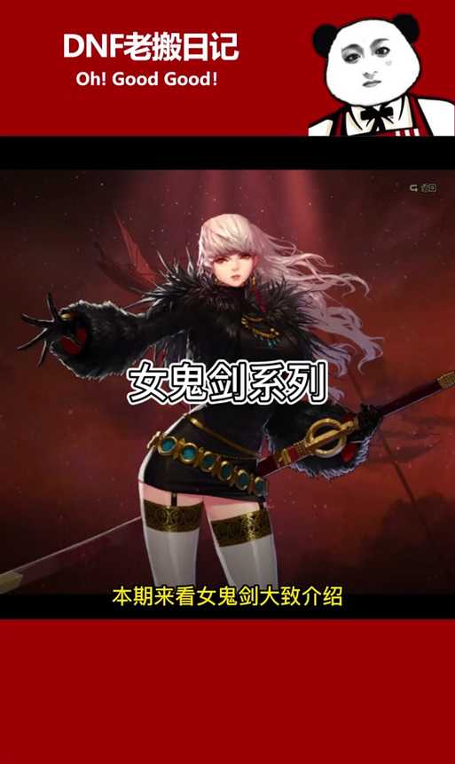 DNF女鬼剑古风名字大全:诗意唯美的剑士角色名推荐
