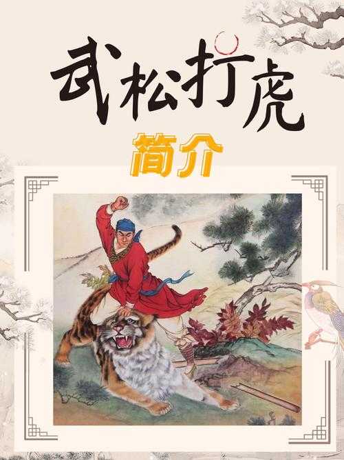 小浣熊百将传景阳冈武松打虎怎么过_1
