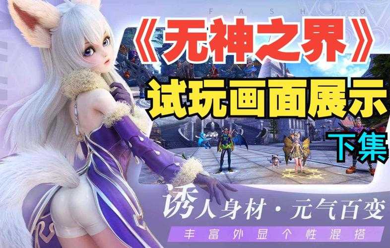无神之界手游怎么样