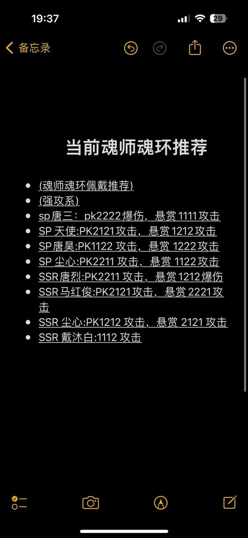 斗罗大陆：魂师对决比比东魂环配置都有哪些