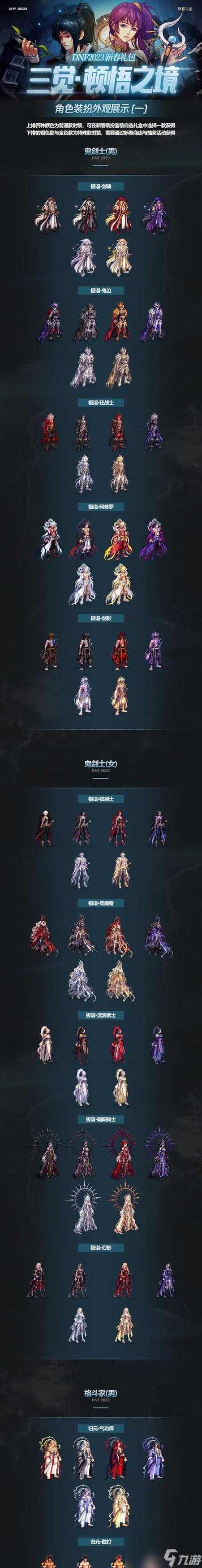女鬼剑士转什么职业适合新手？