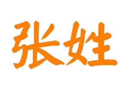 张睿哲名字打分测试_姓名评分解析_名字含义与运势分析