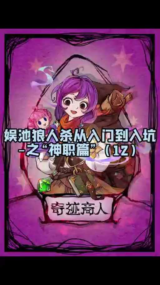 狼人杀奇迹商人的技能可以用几次