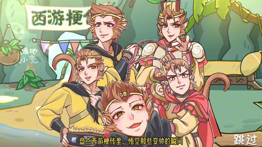 西游梗传第19关怎么过